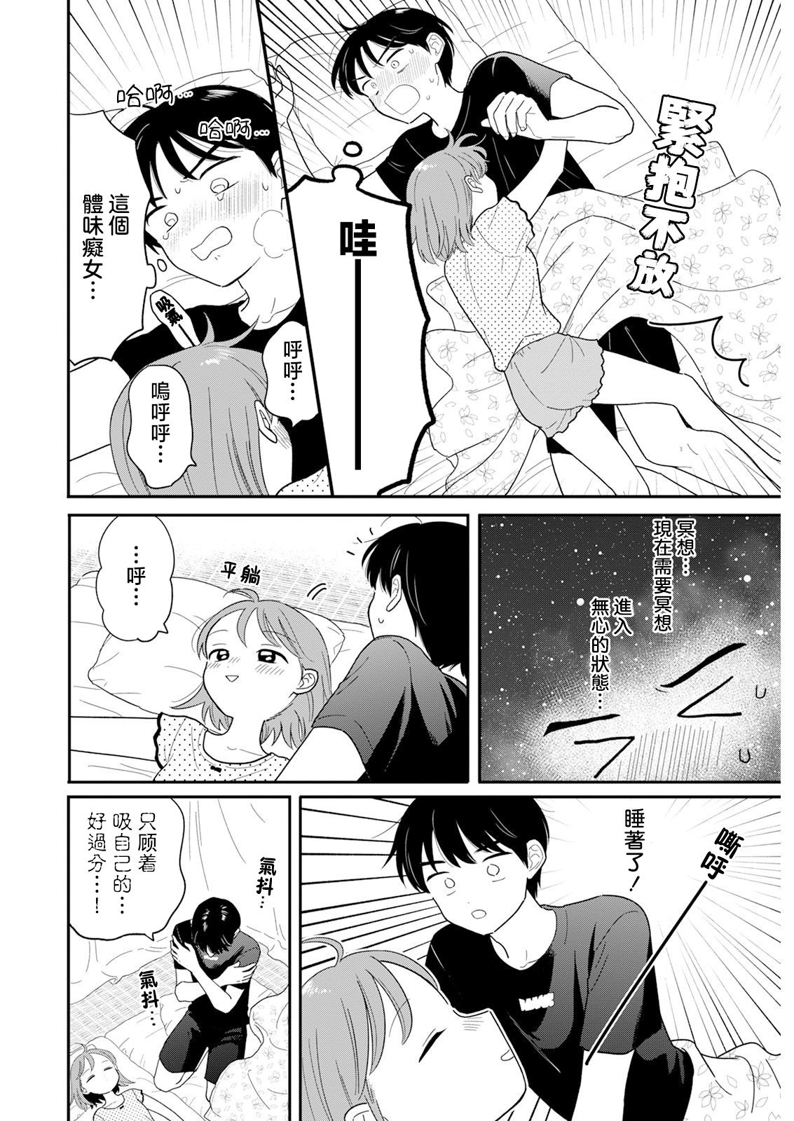 《放学后归宅日常》漫画 第38话