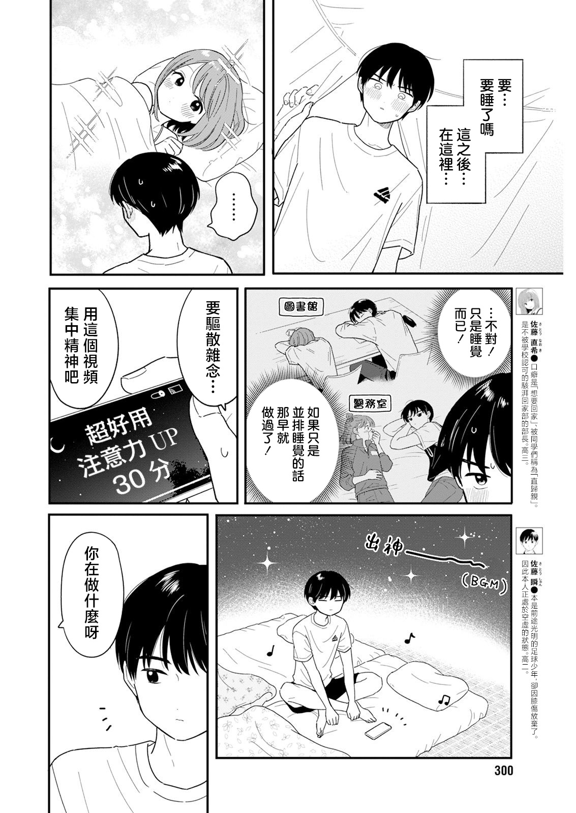 《放学后归宅日常》漫画 第38话