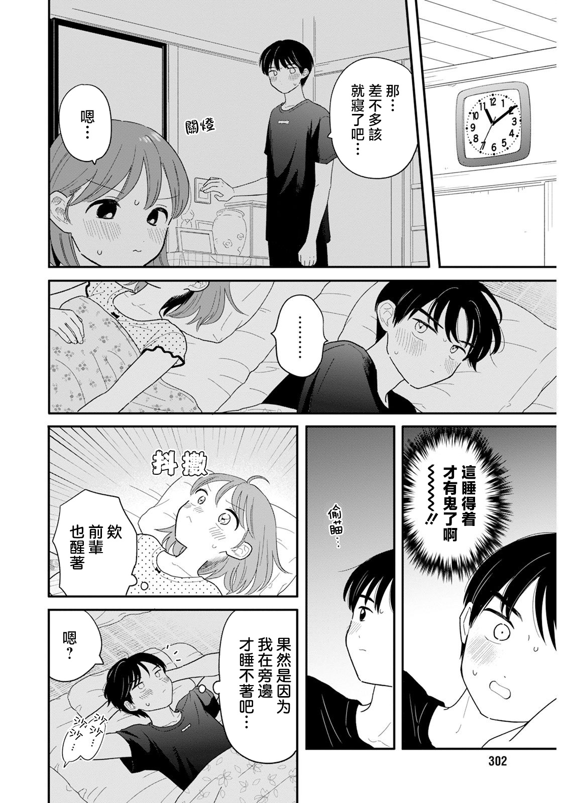 《放学后归宅日常》漫画 第38话