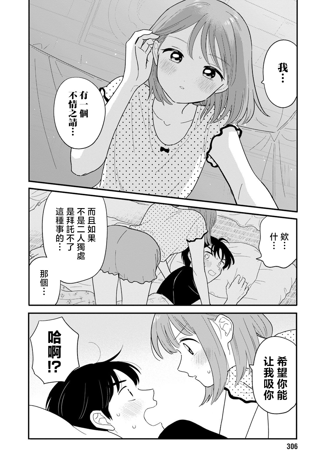 《放学后归宅日常》漫画 第38话