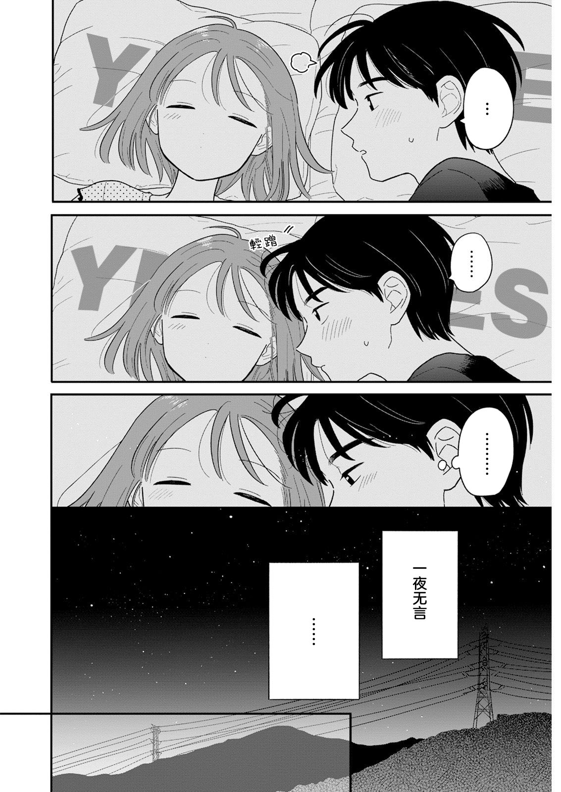 《放学后归宅日常》漫画 第38话