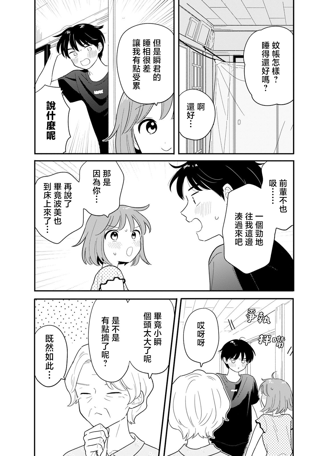《放学后归宅日常》漫画 第38话