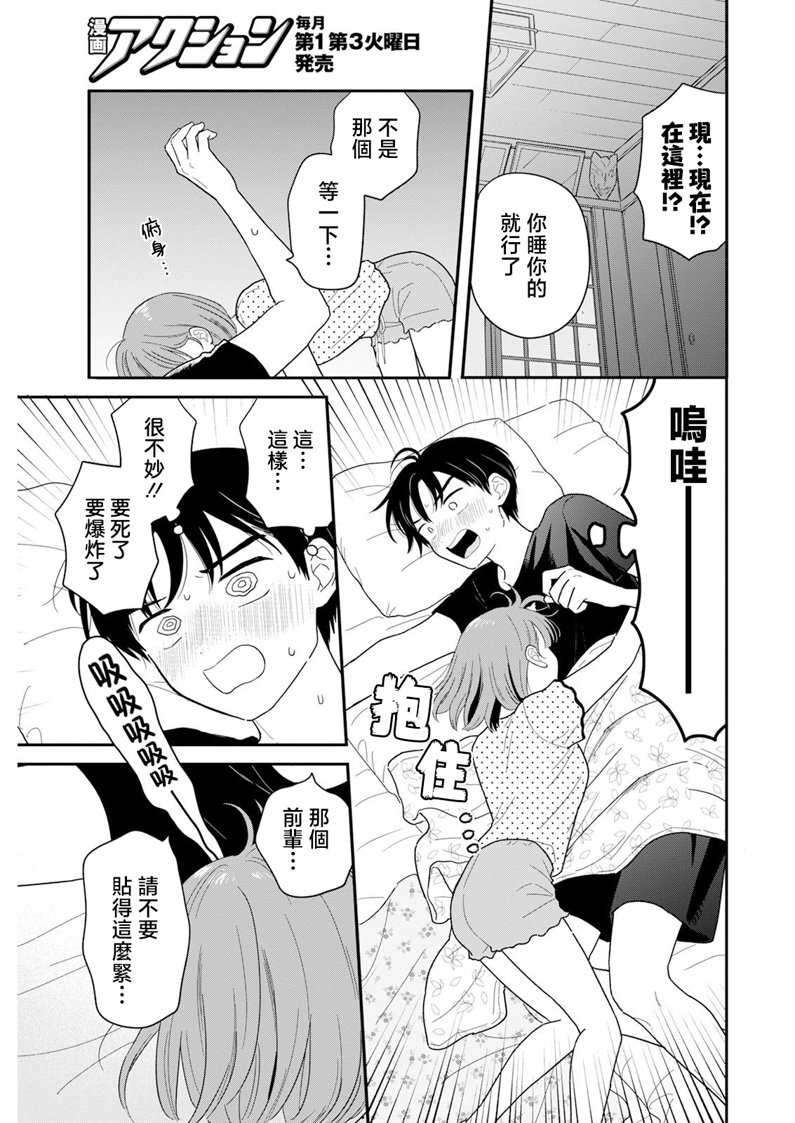 《放学后归宅日常》漫画 第38话