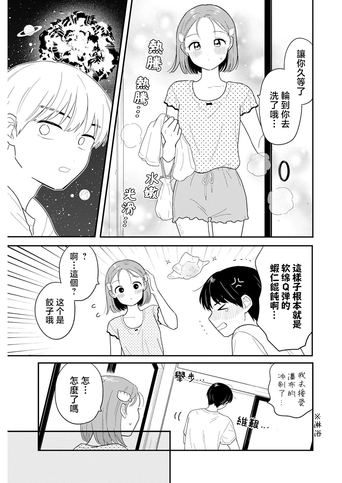 《放学后归宅日常》漫画 第38话