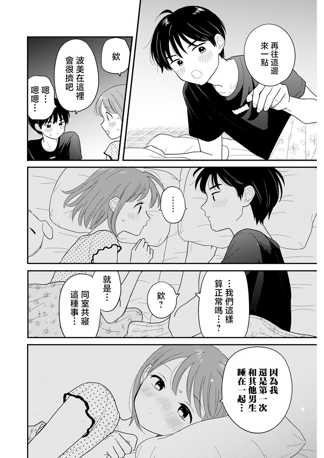 《放学后归宅日常》漫画 第38话