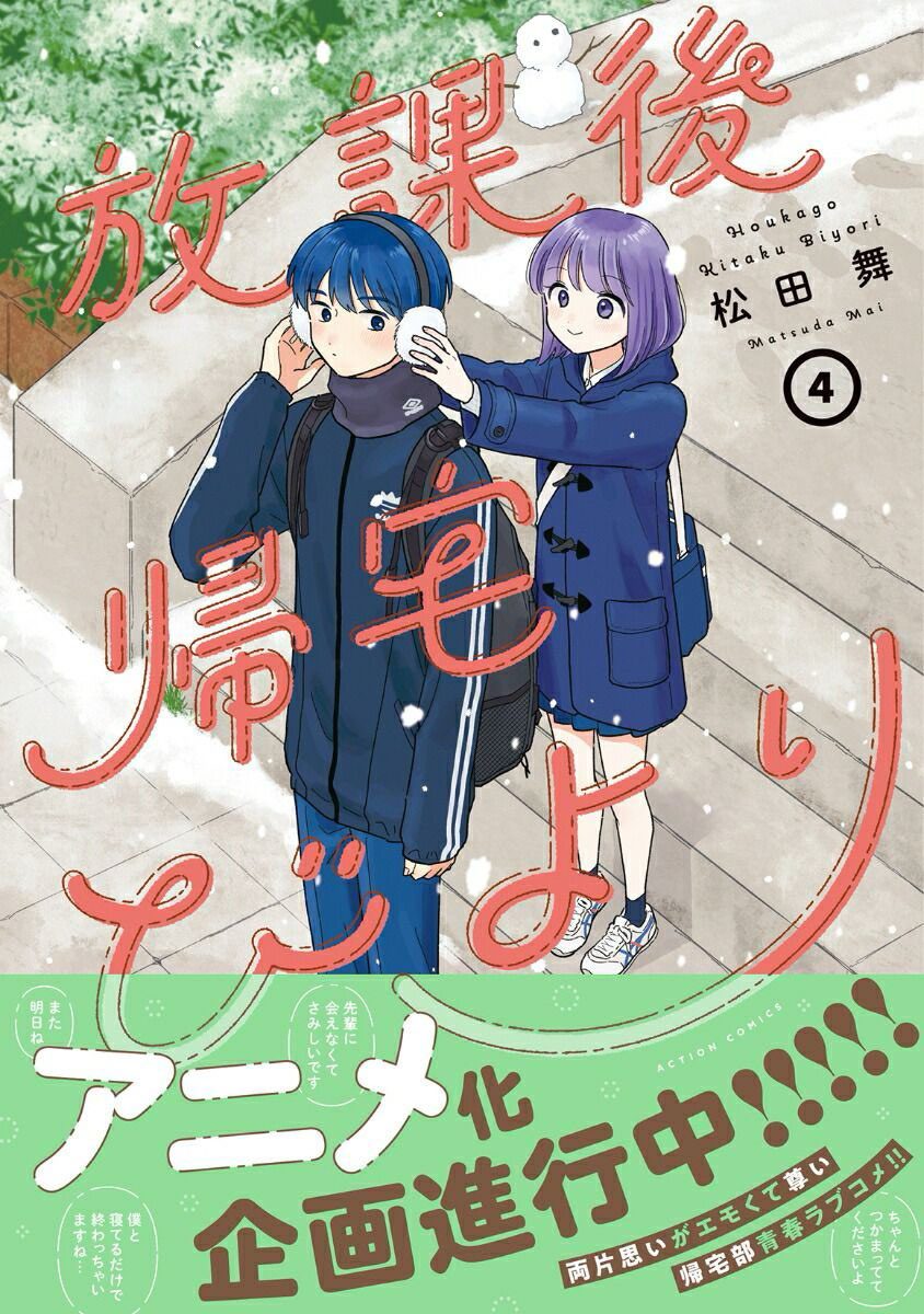 《放学后归宅日常》漫画 第38话