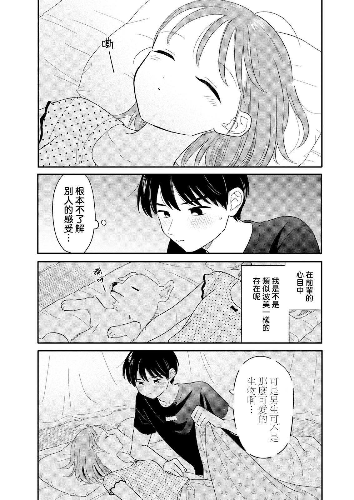 《放学后归宅日常》漫画 第38话