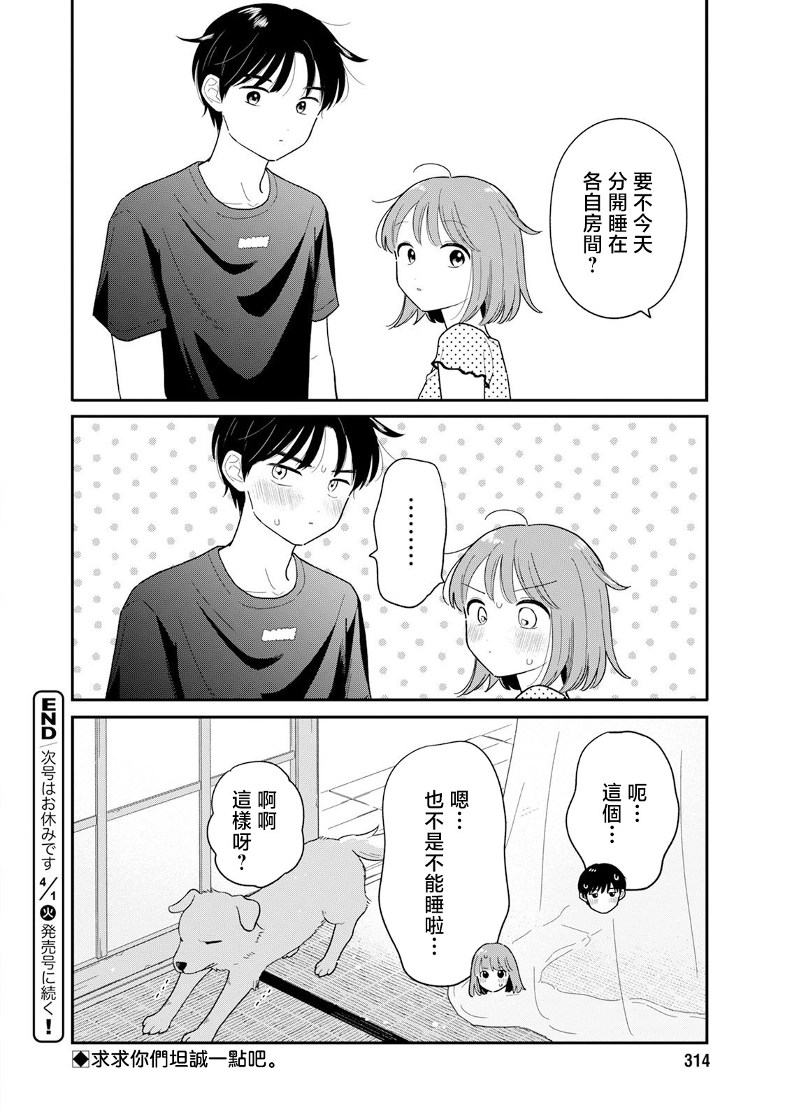 《放学后归宅日常》漫画 第38话