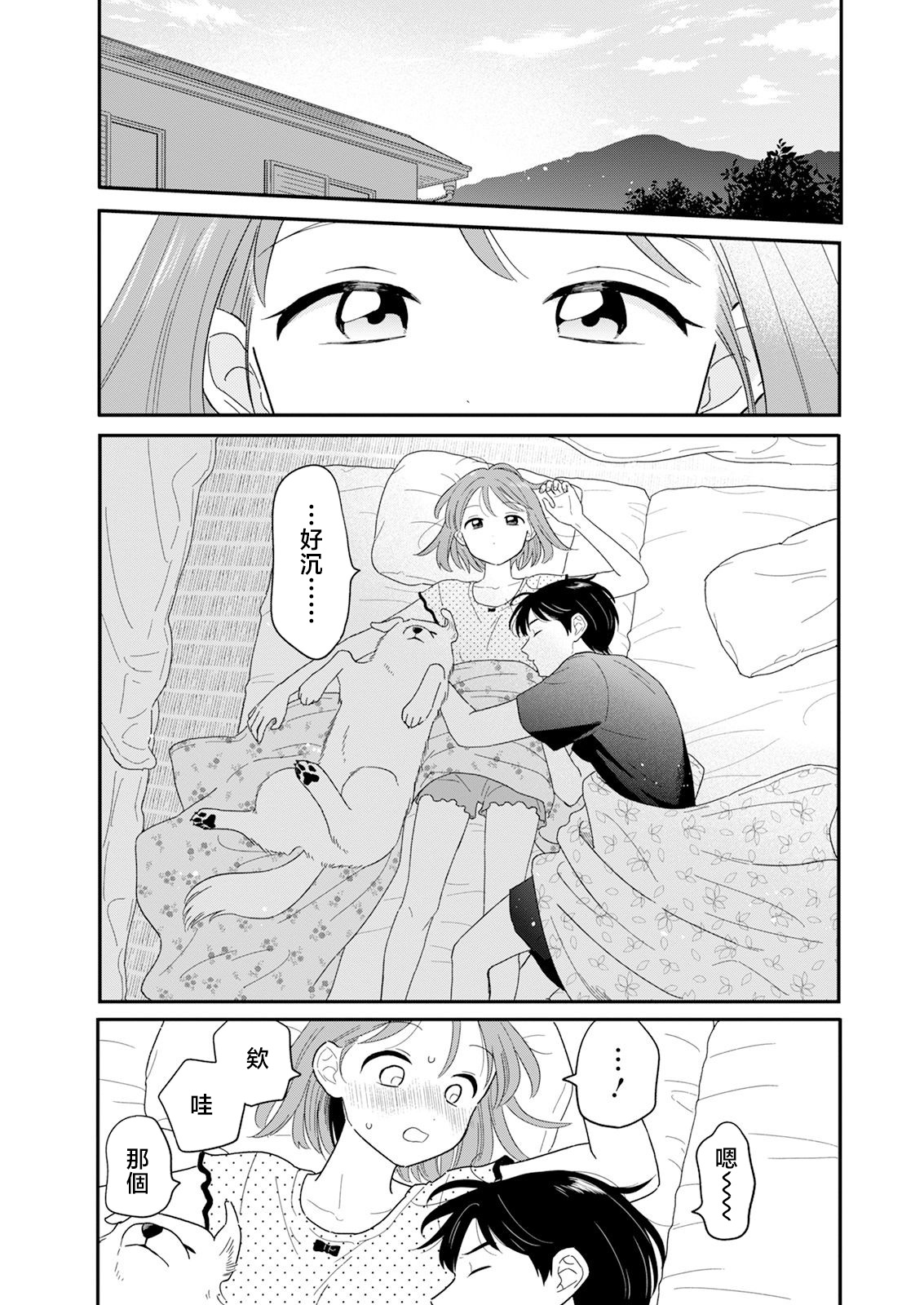 《放学后归宅日常》漫画 第38话