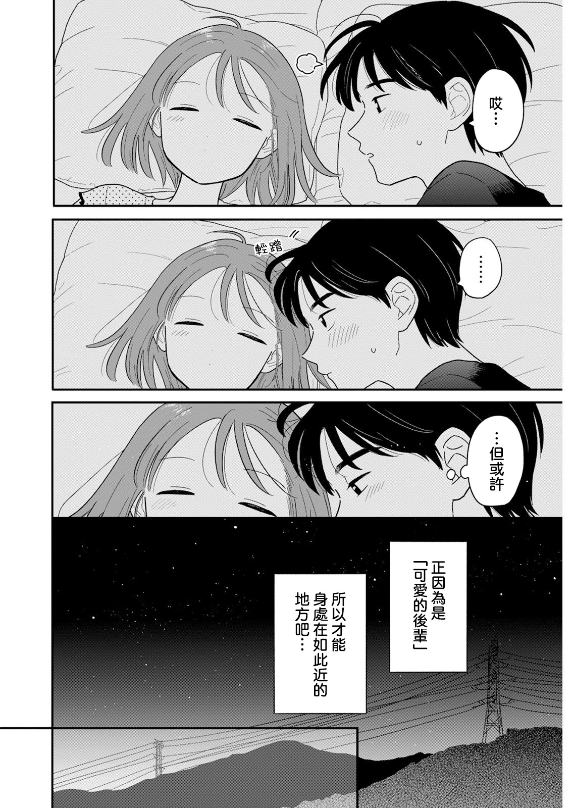 《放学后归宅日常》漫画 第38话