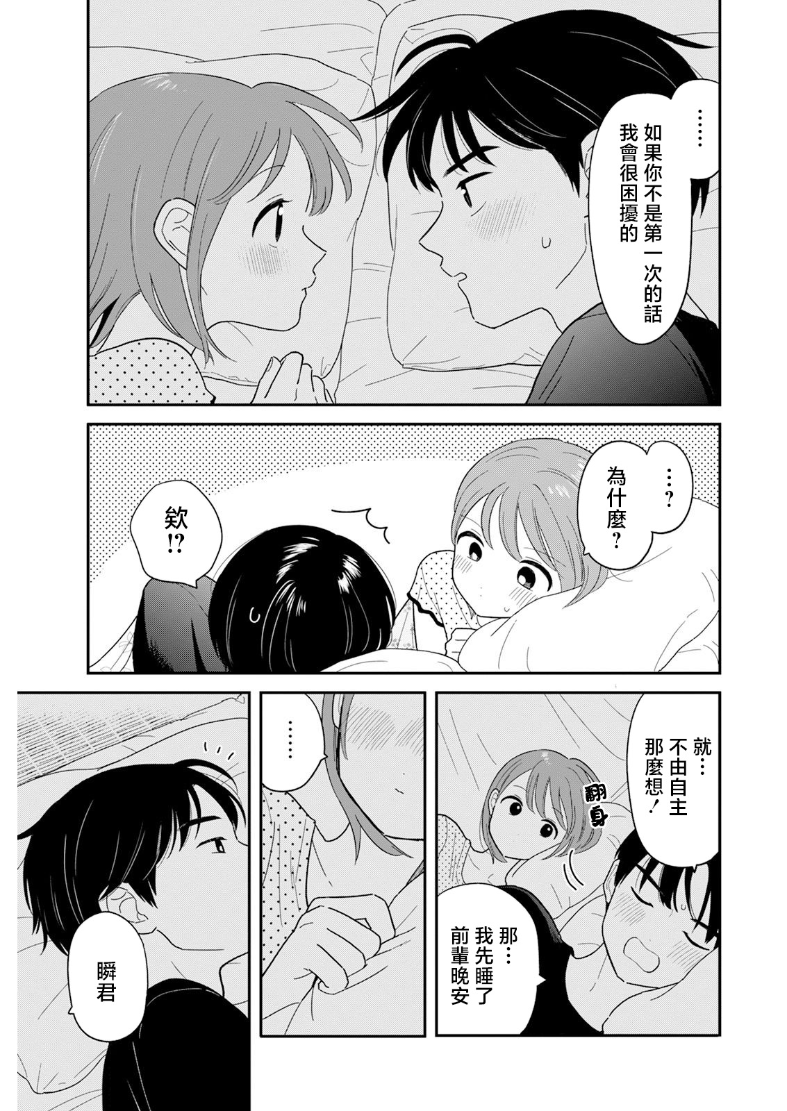 《放学后归宅日常》漫画 第38话
