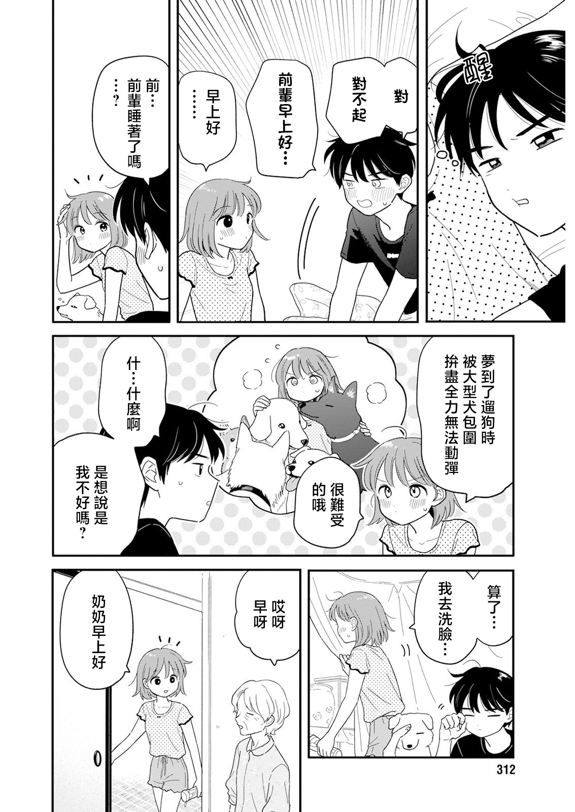 《放学后归宅日常》漫画 第38话