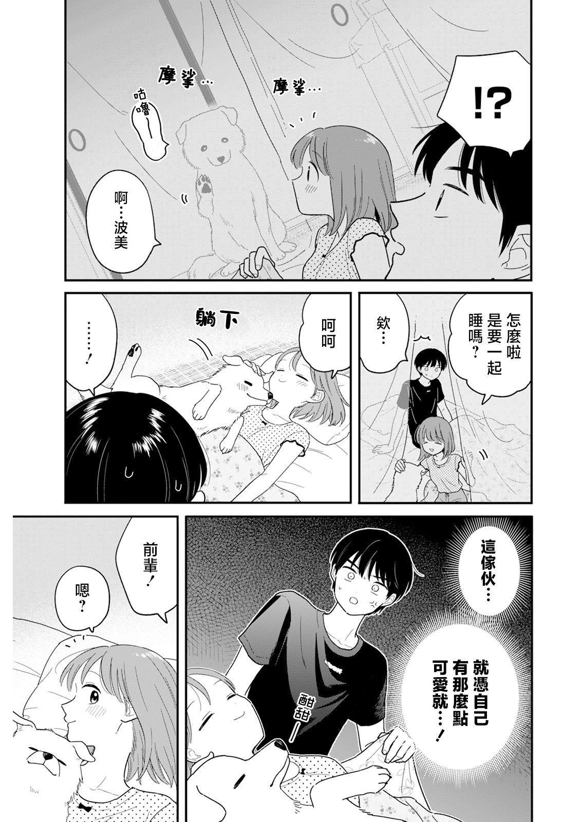 《放学后归宅日常》漫画 第38话