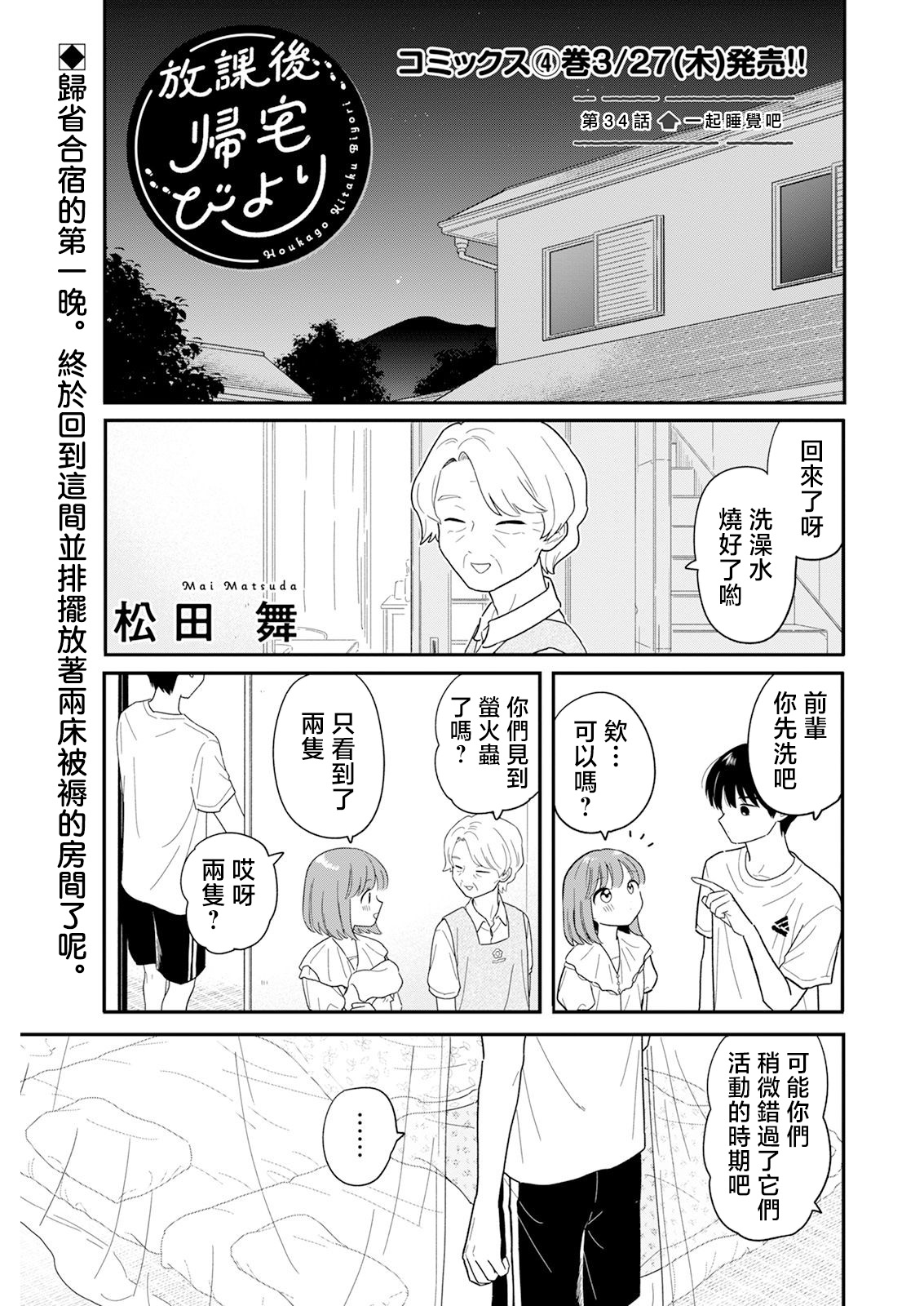 《放学后归宅日常》漫画 第38话