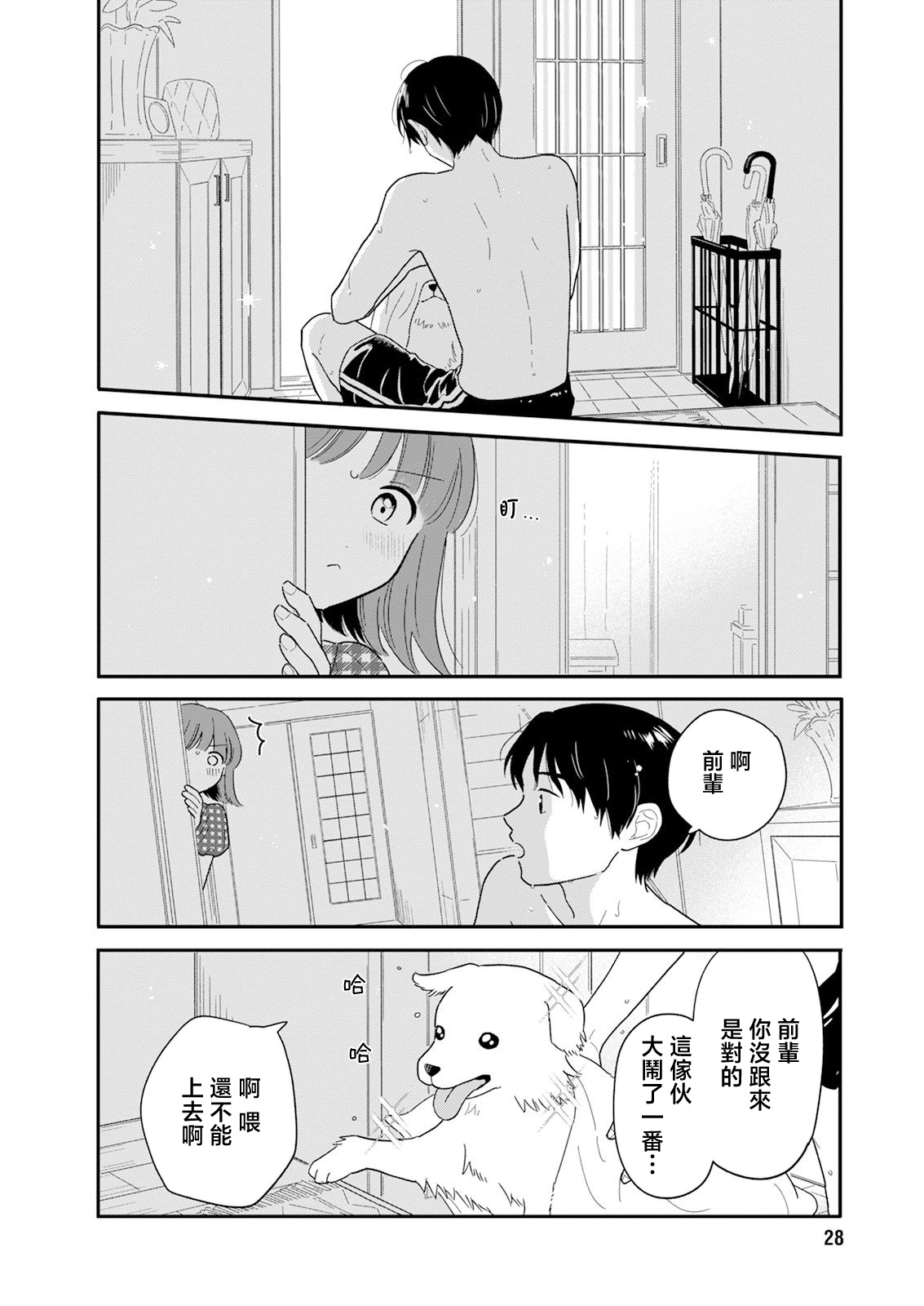 《放学后归宅日常》漫画 第39话