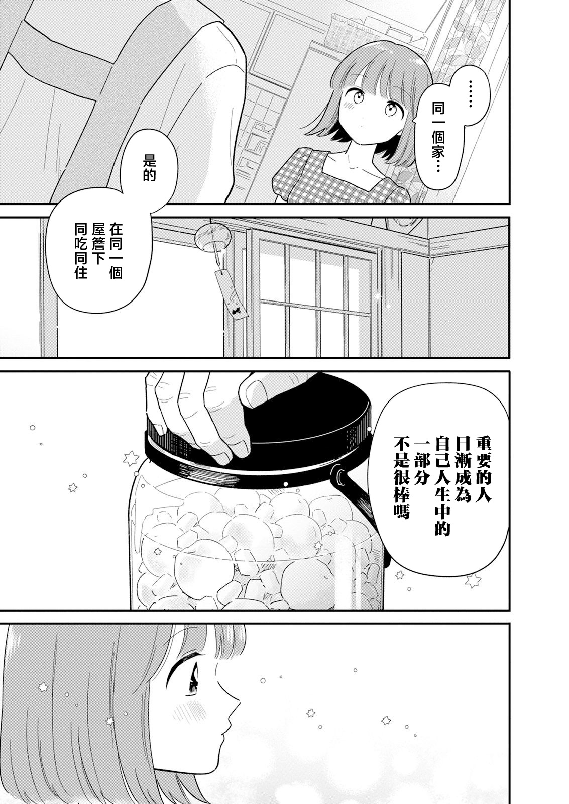 《放学后归宅日常》漫画 第39话