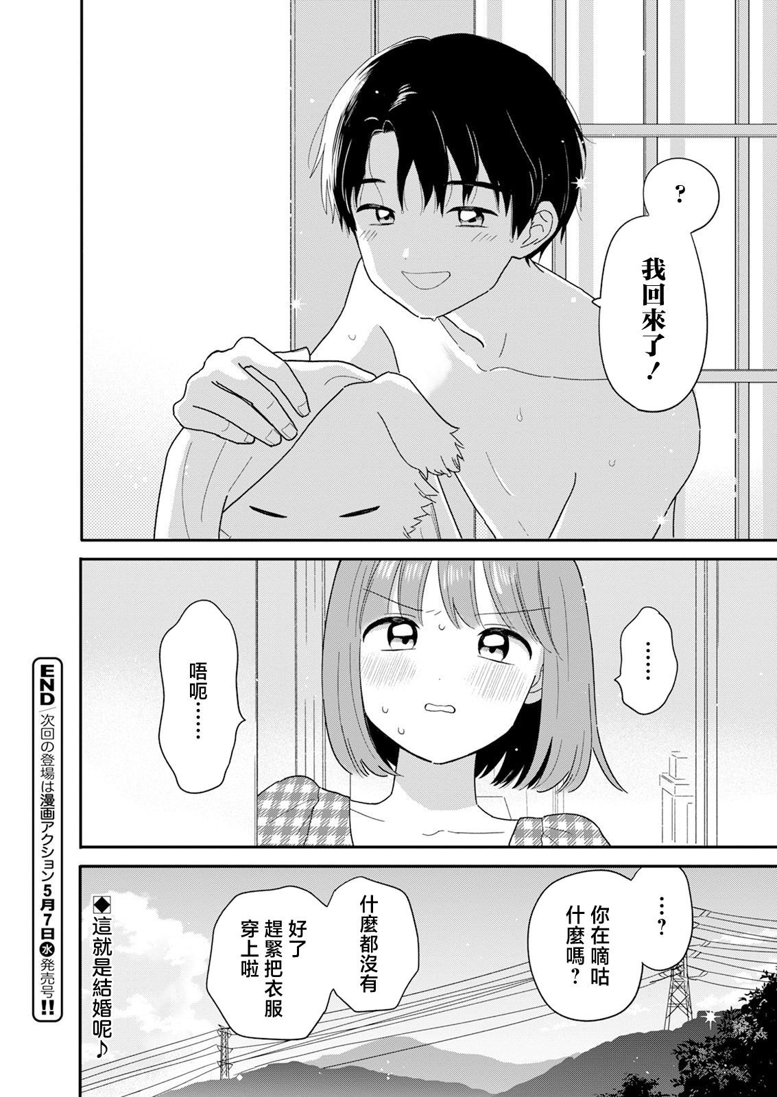 《放学后归宅日常》漫画 第39话