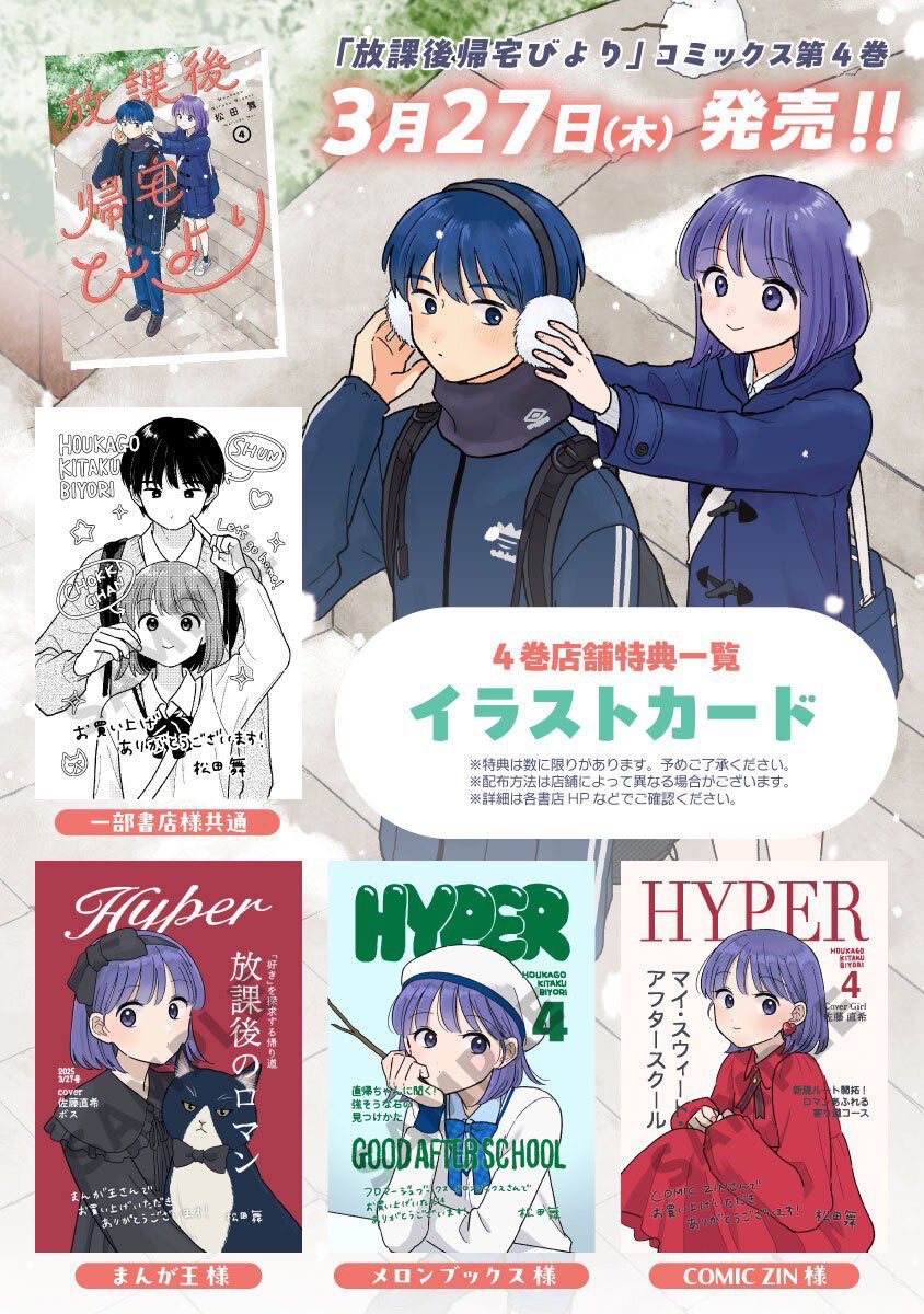 《放学后归宅日常》漫画 第39话