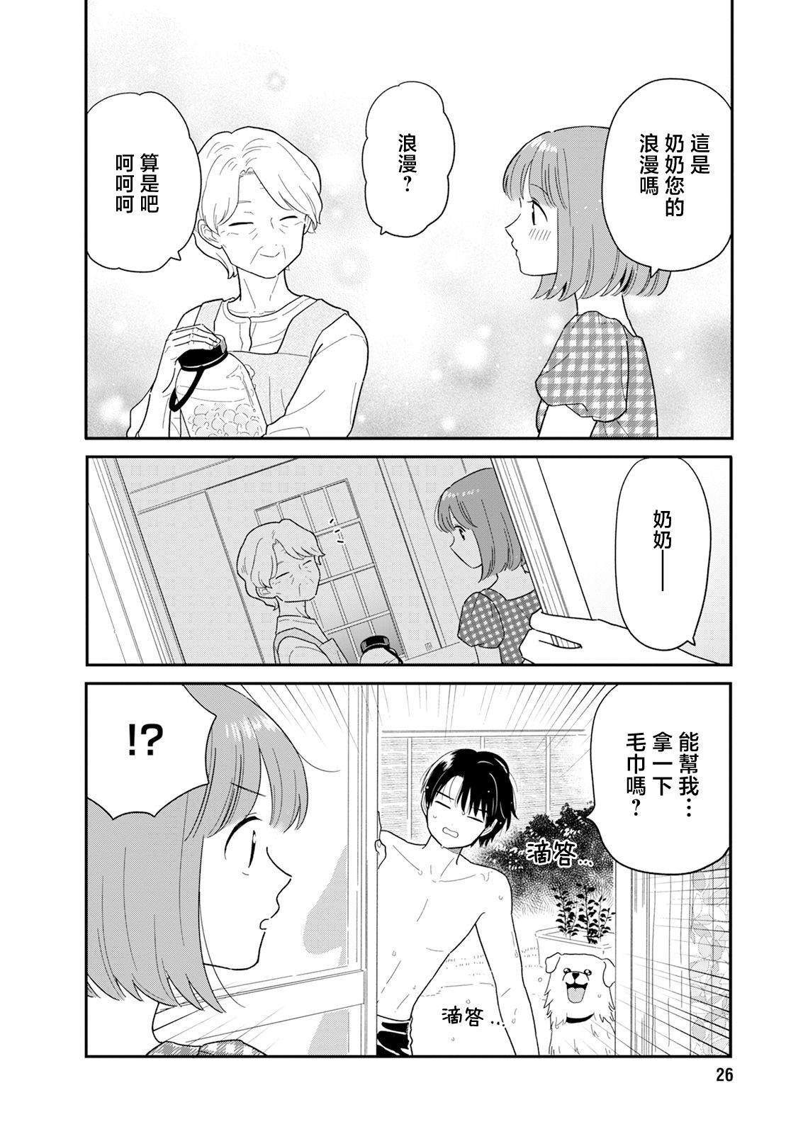 《放学后归宅日常》漫画 第39话