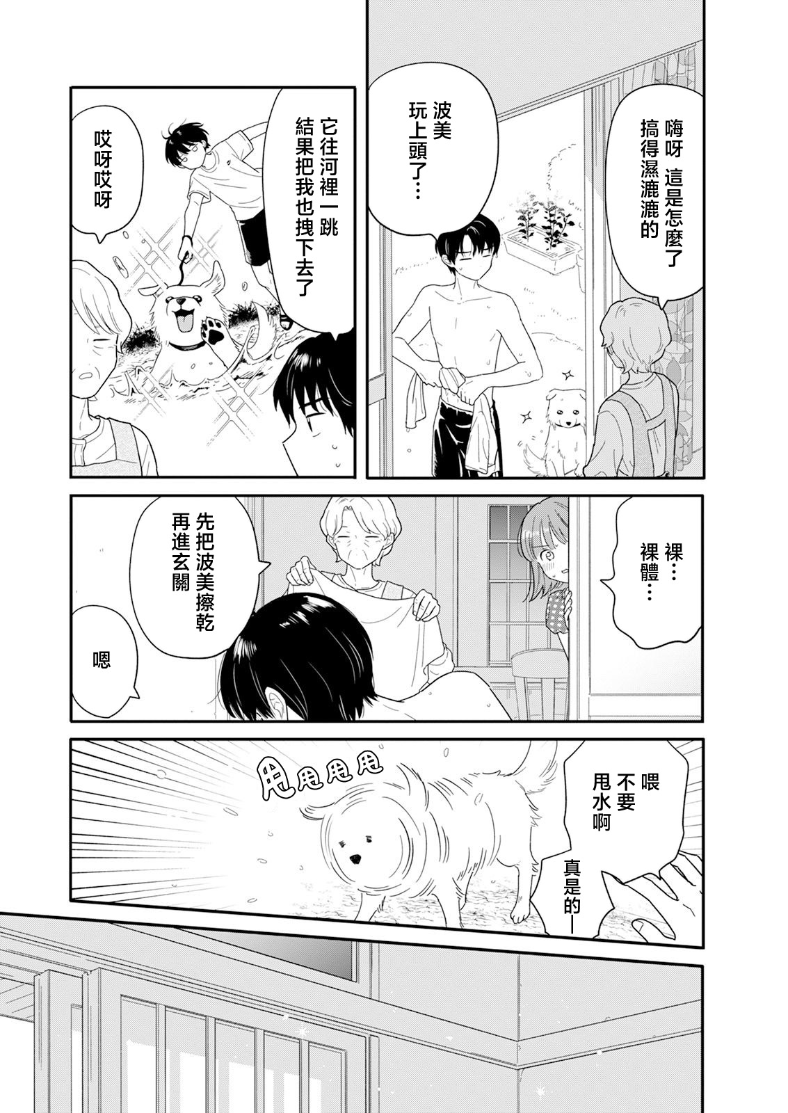 《放学后归宅日常》漫画 第39话