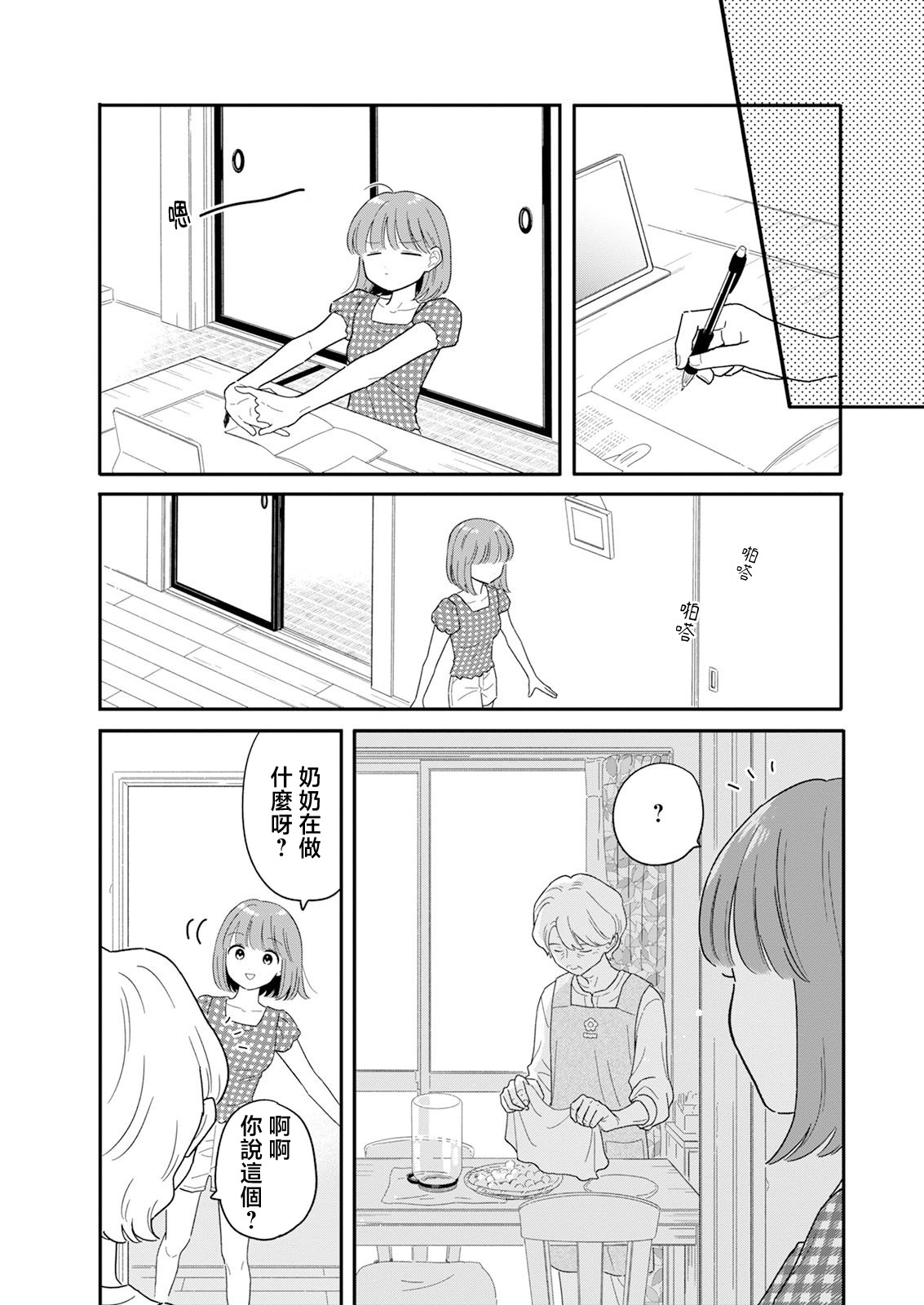 《放学后归宅日常》漫画 第39话