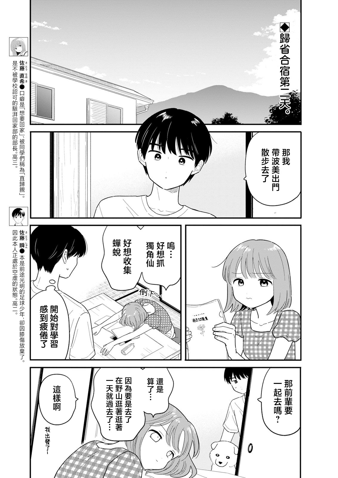 《放学后归宅日常》漫画 第39话