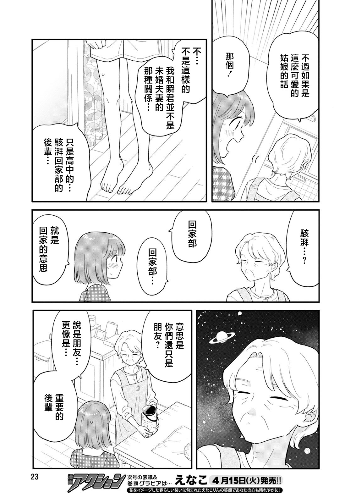 《放学后归宅日常》漫画 第39话