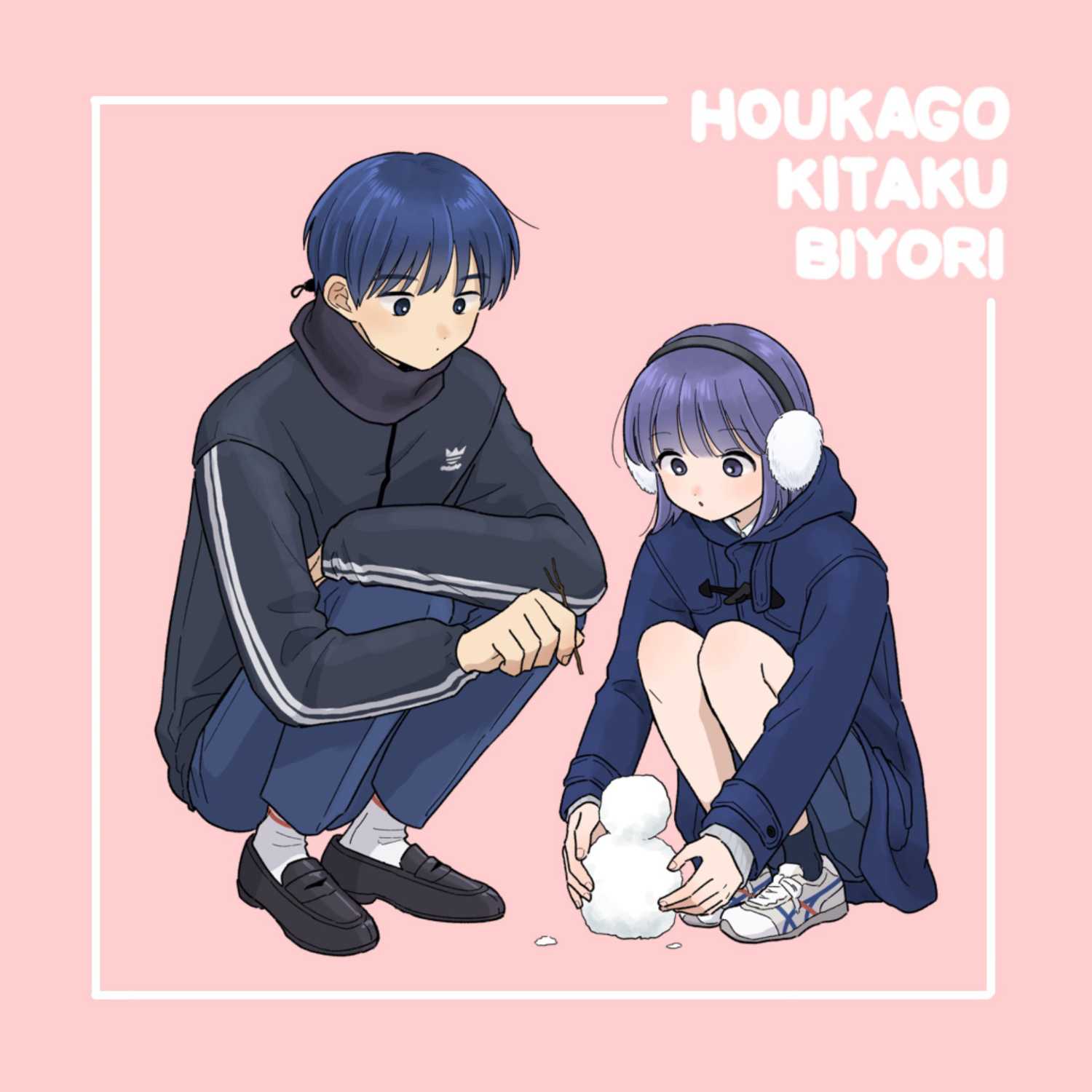 《放学后归宅日常》漫画 第39话