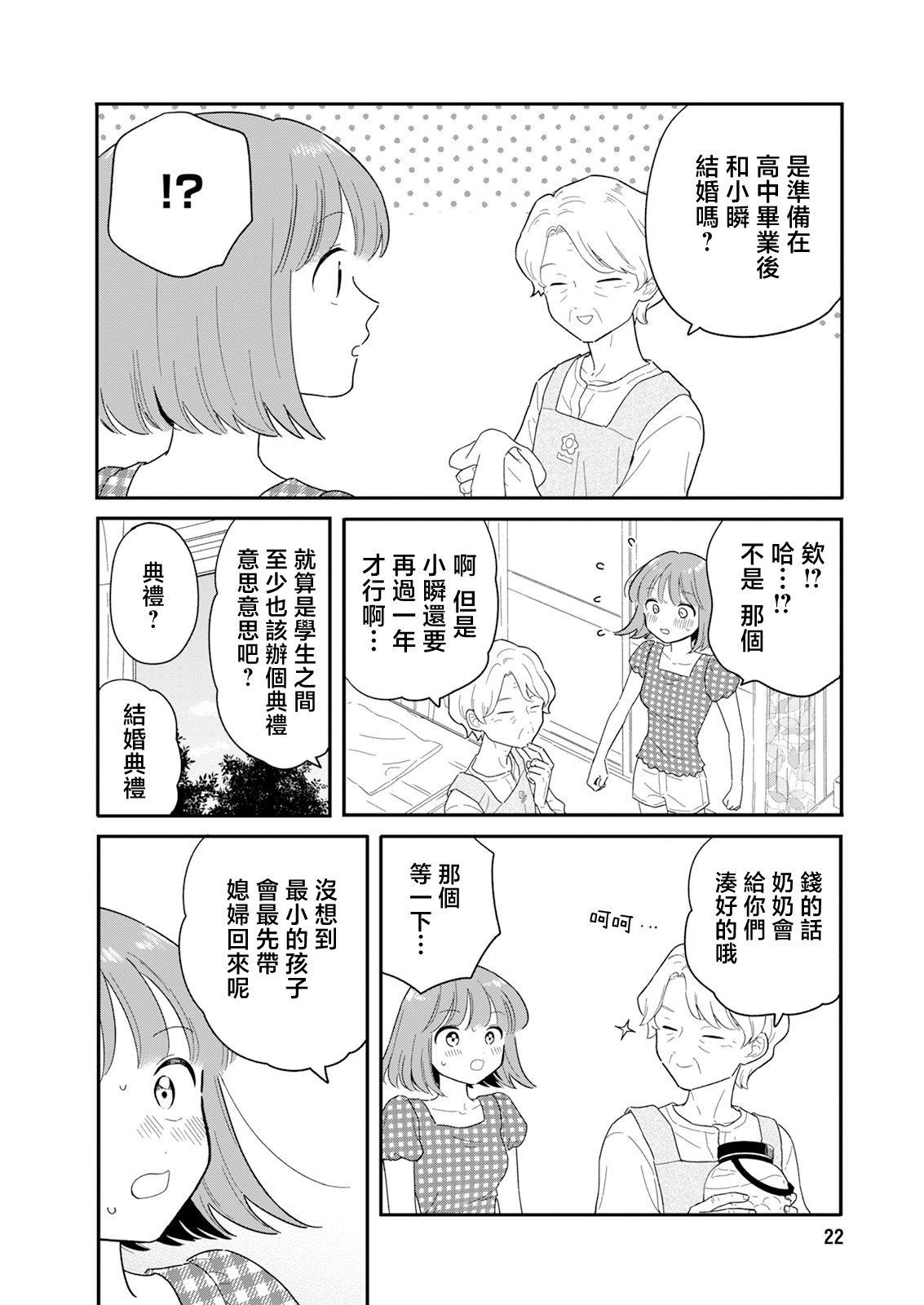 《放学后归宅日常》漫画 第39话