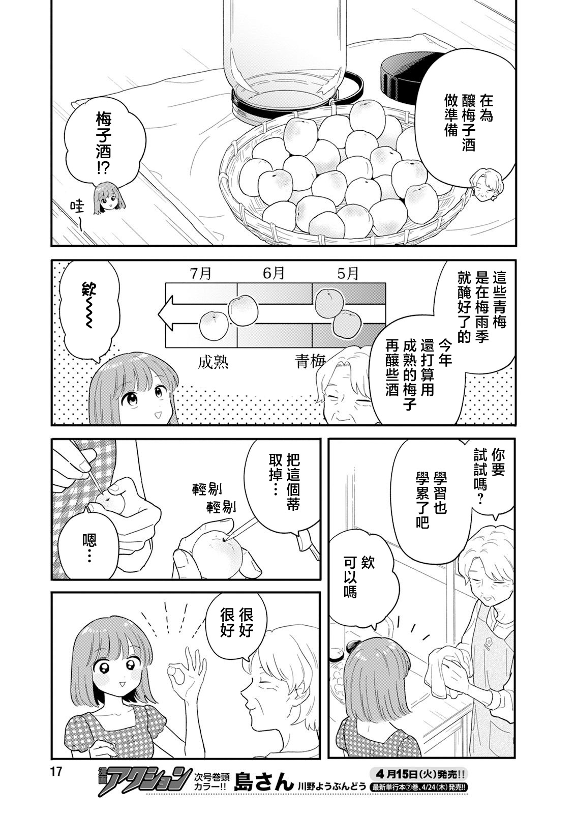 《放学后归宅日常》漫画 第39话
