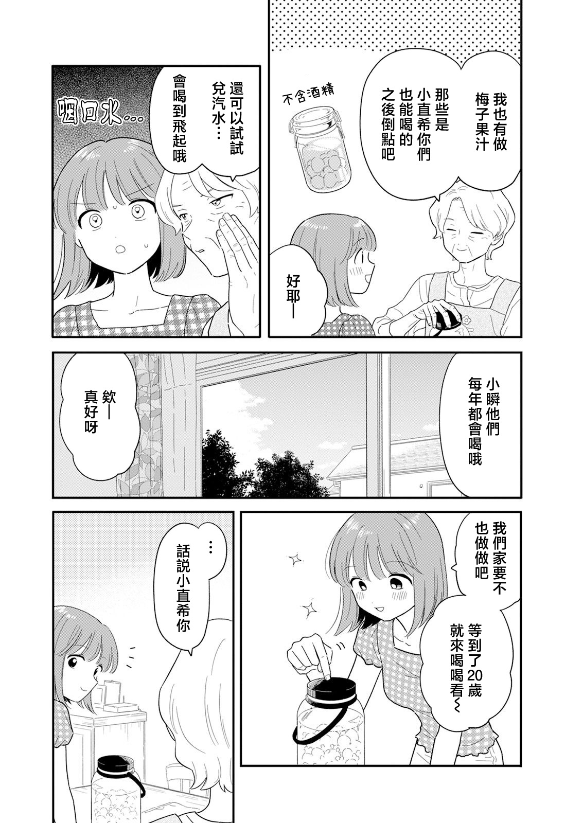 《放学后归宅日常》漫画 第39话