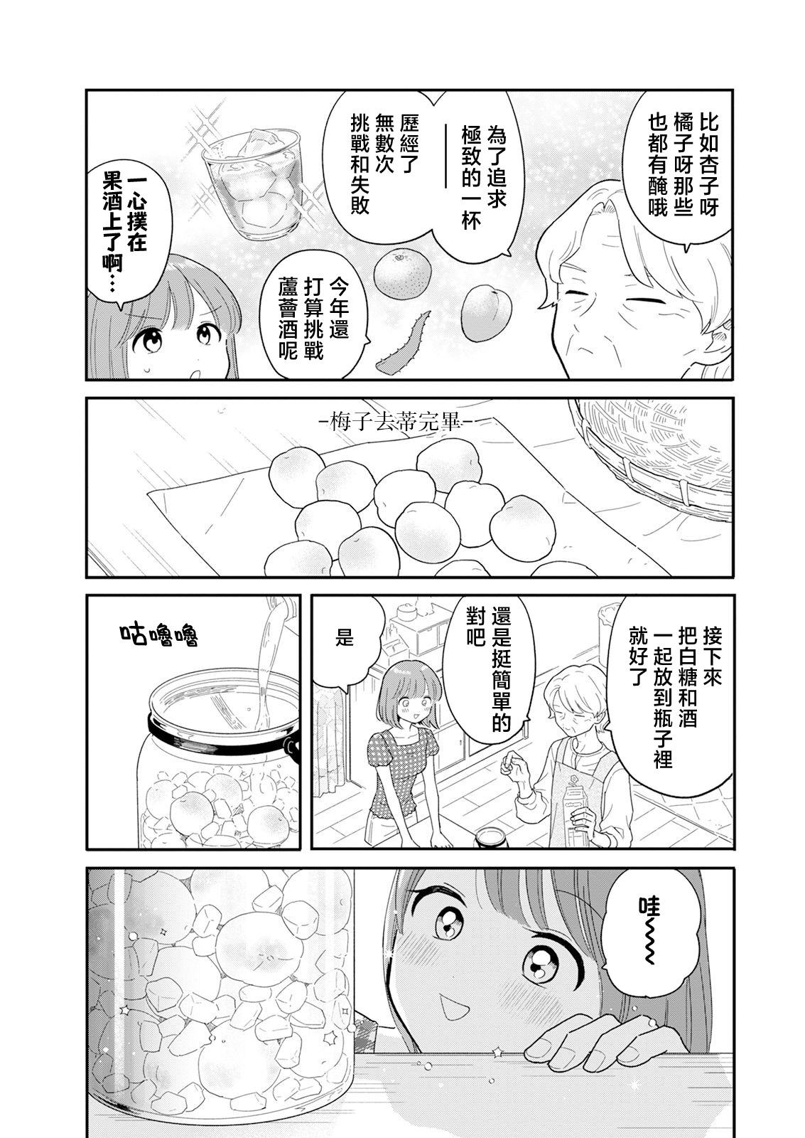 《放学后归宅日常》漫画 第39话