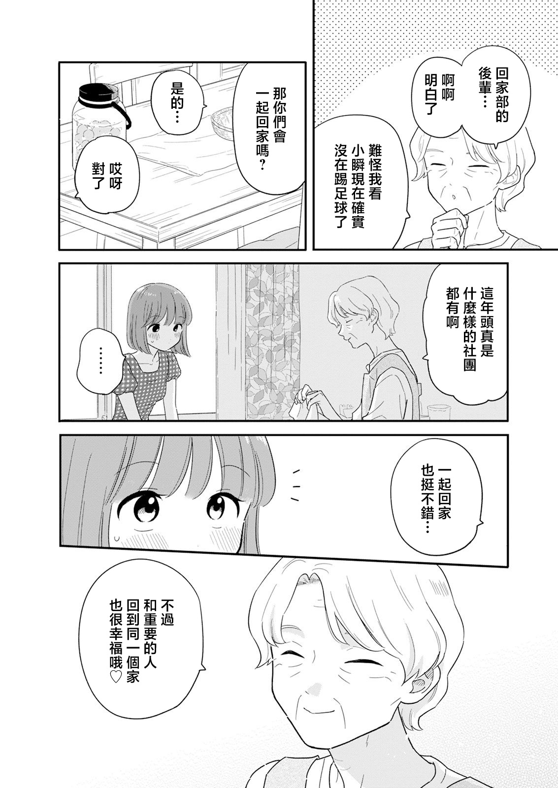 《放学后归宅日常》漫画 第39话