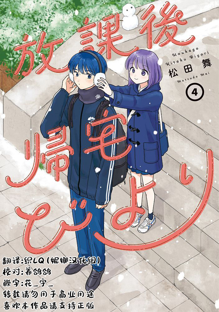 《放学后归宅日常》漫画 第39话