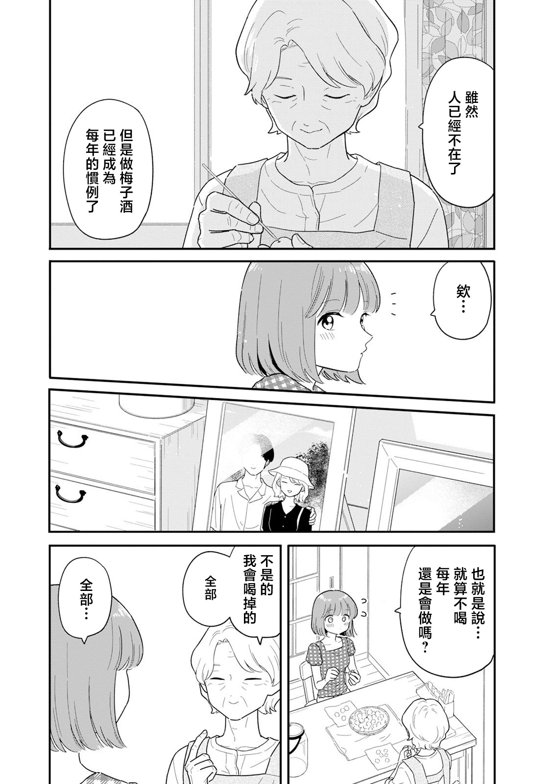 《放学后归宅日常》漫画 第39话