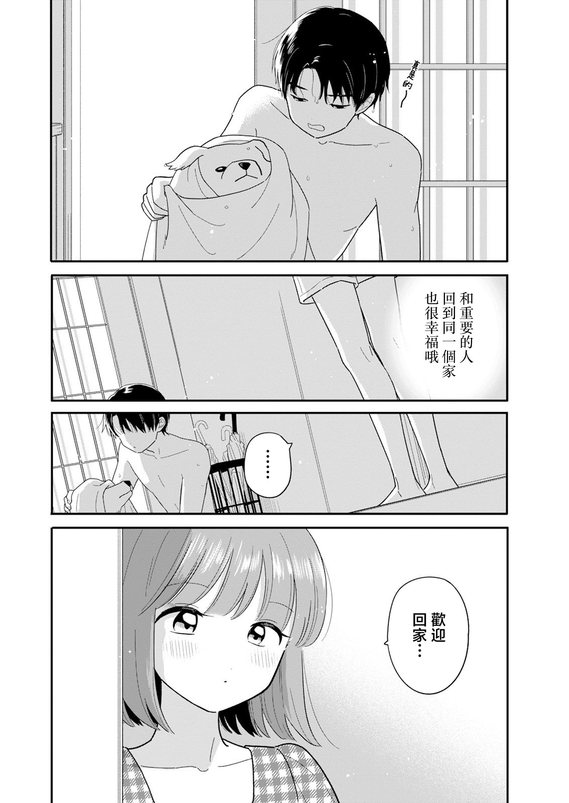 《放学后归宅日常》漫画 第39话
