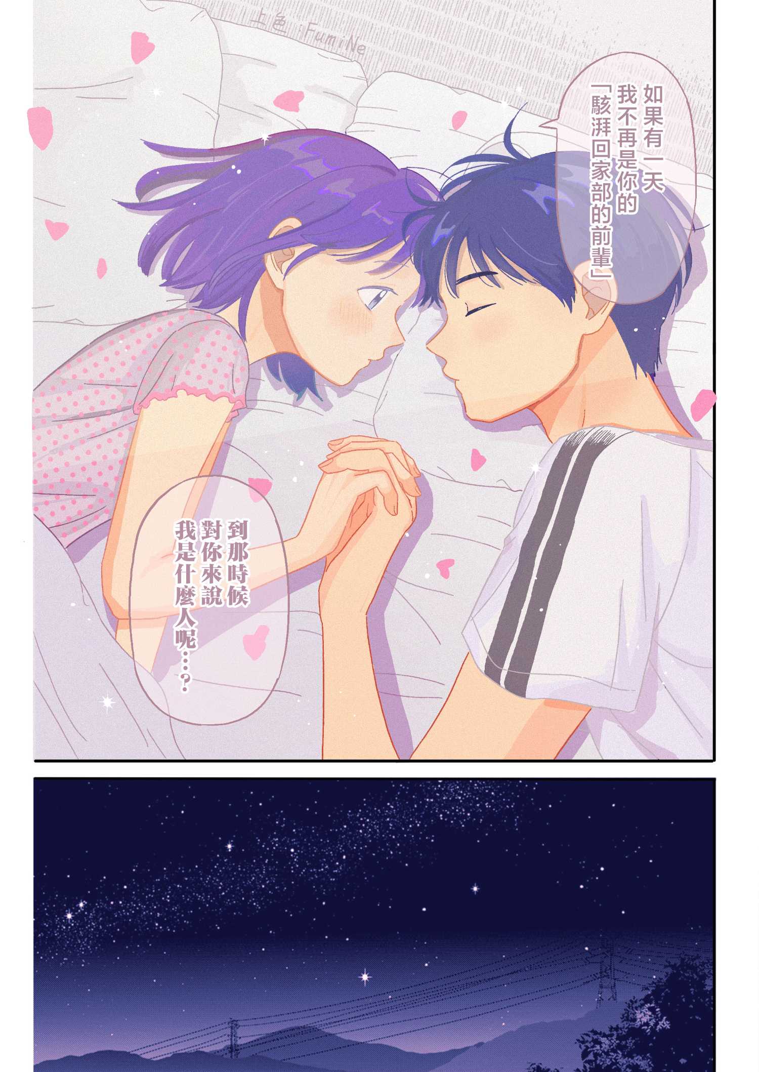 《放学后归宅日常》漫画 第40话