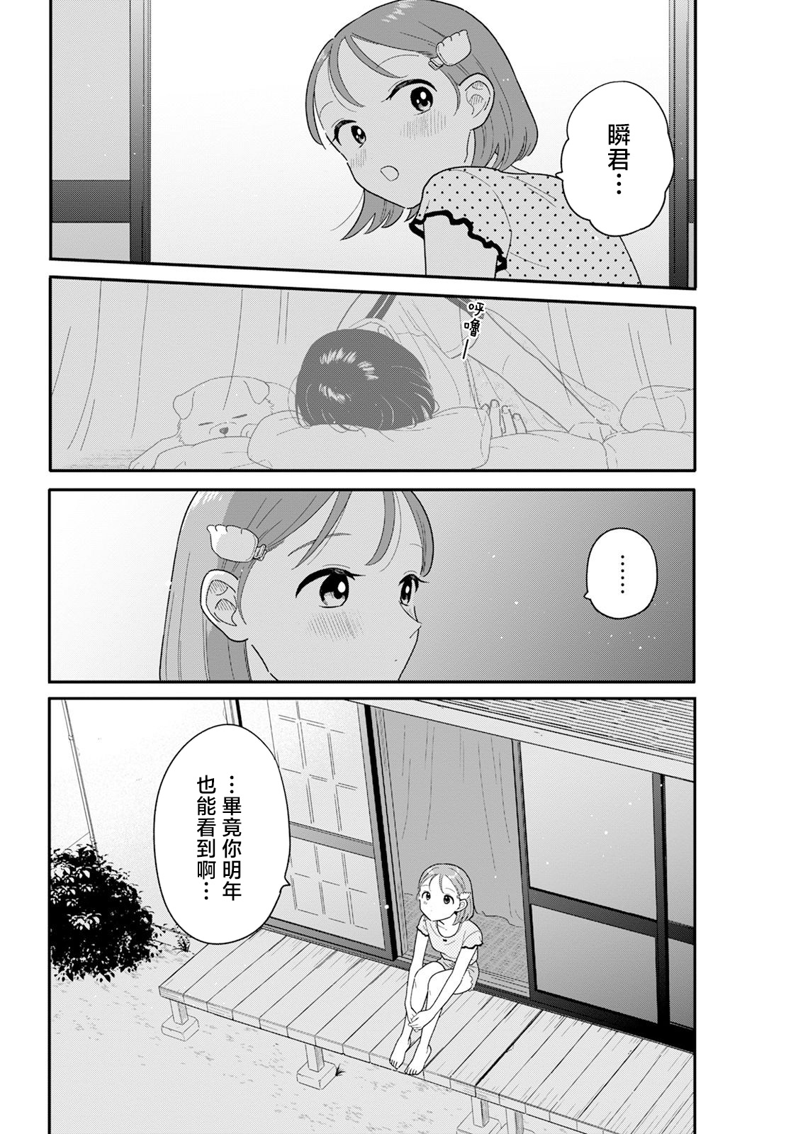 《放学后归宅日常》漫画 第40话