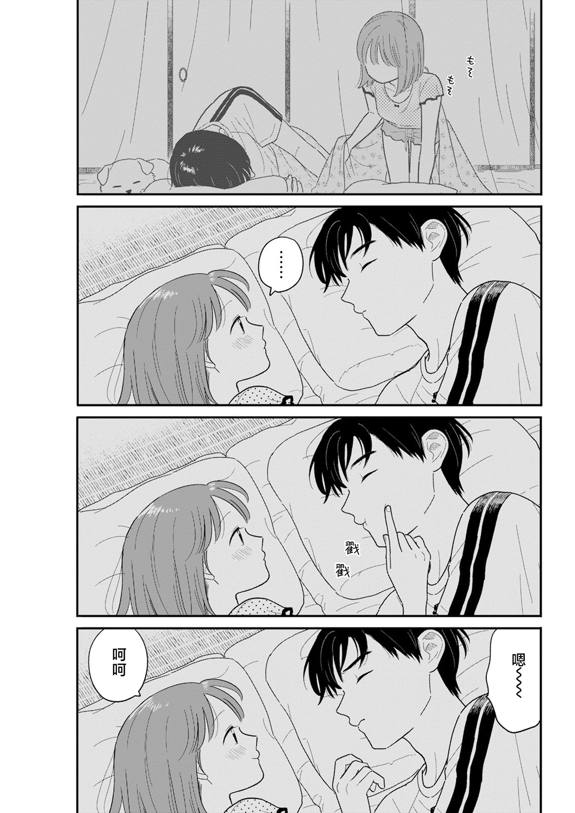 《放学后归宅日常》漫画 第40话