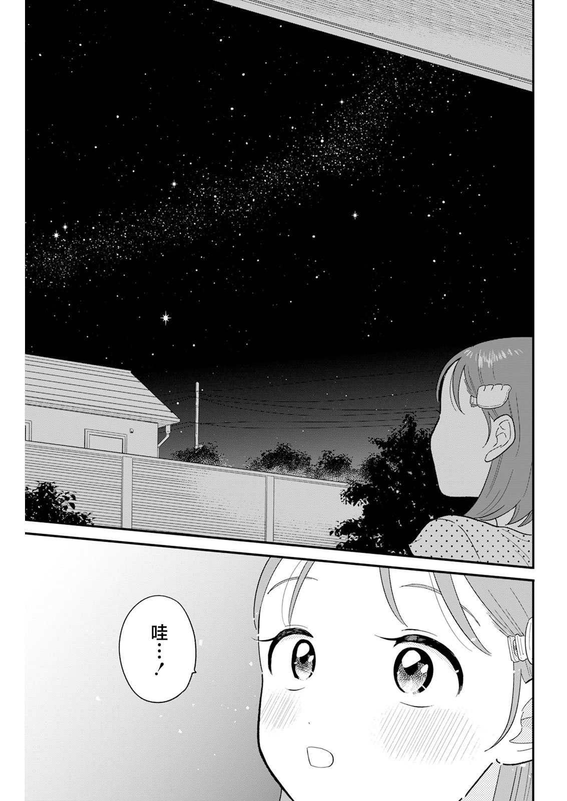 《放学后归宅日常》漫画 第40话