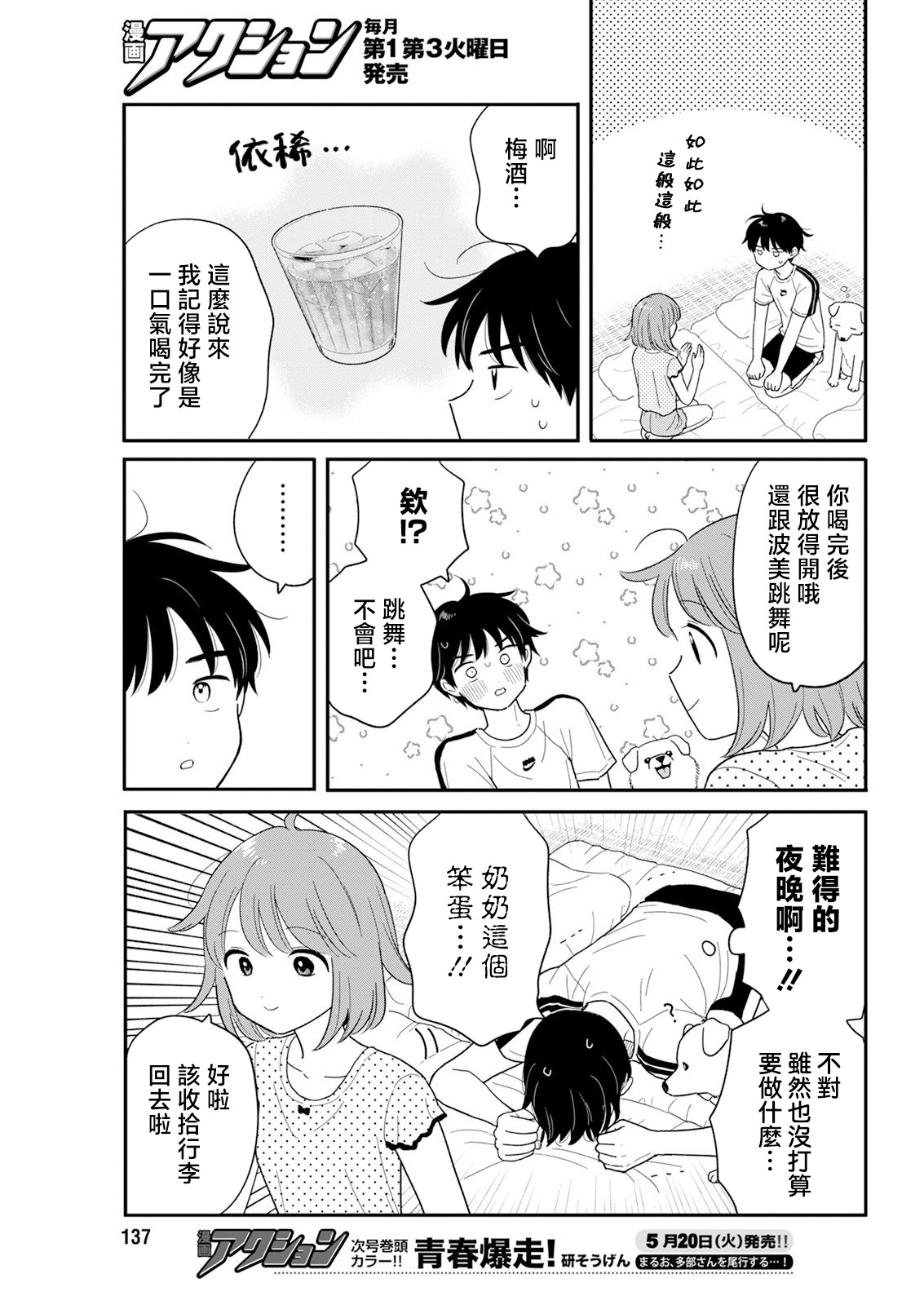 《放学后归宅日常》漫画 第40话