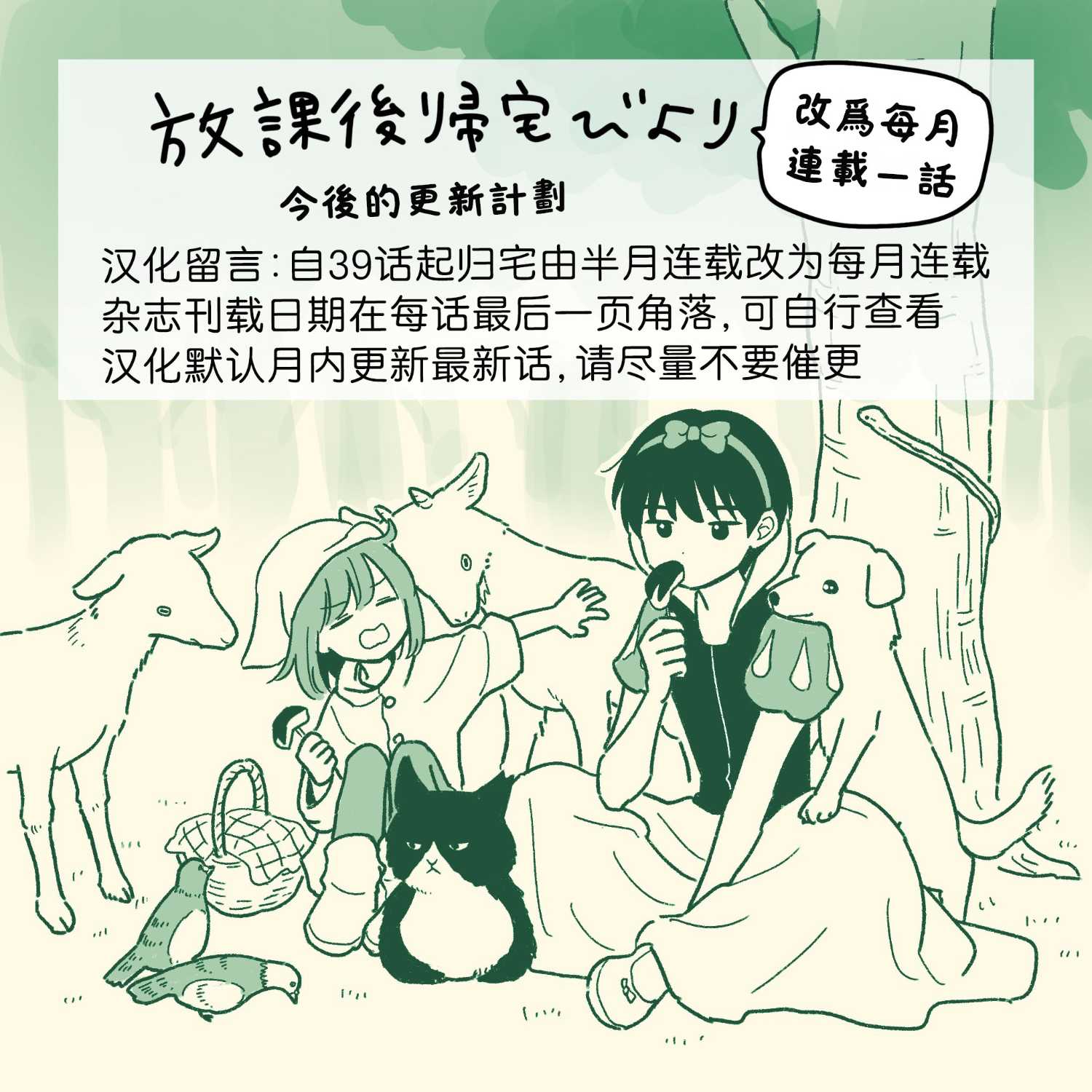 《放学后归宅日常》漫画 第40话