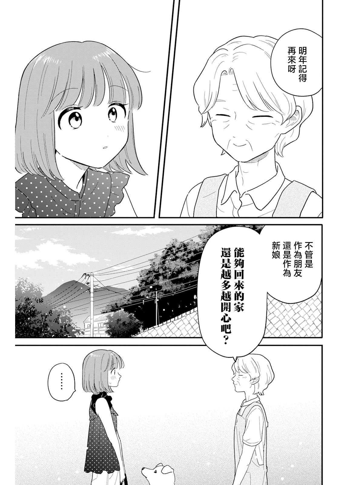 《放学后归宅日常》漫画 第40话