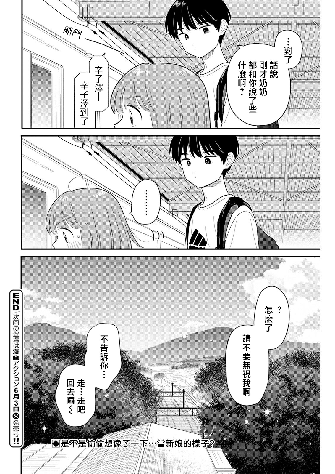 《放学后归宅日常》漫画 第40话