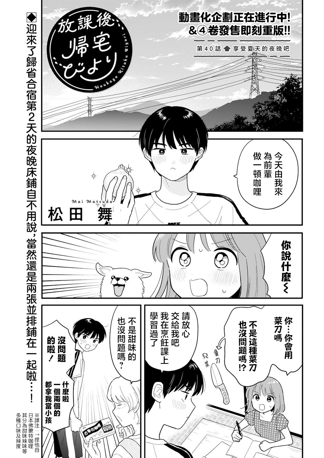 《放学后归宅日常》漫画 第40话
