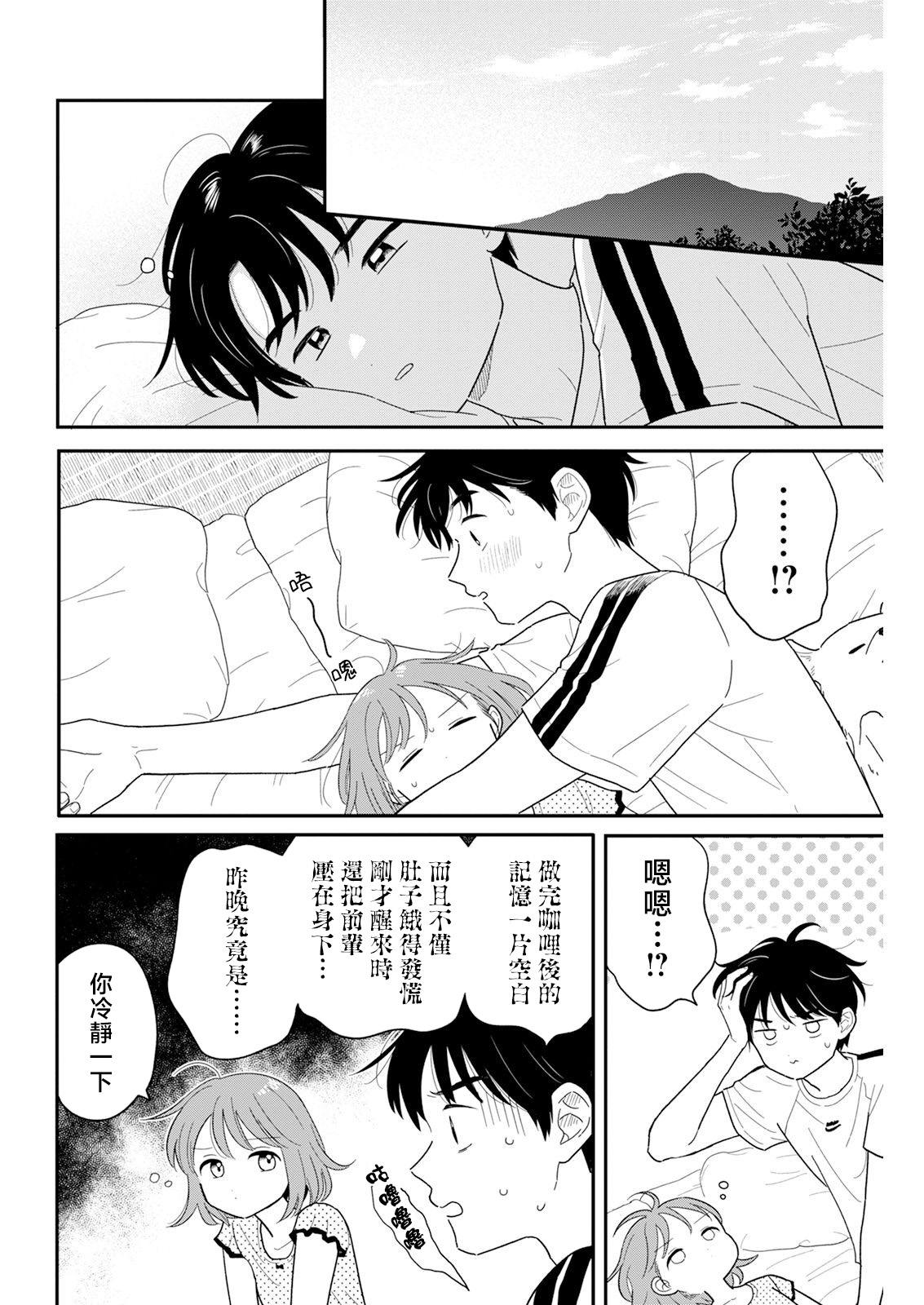 《放学后归宅日常》漫画 第40话