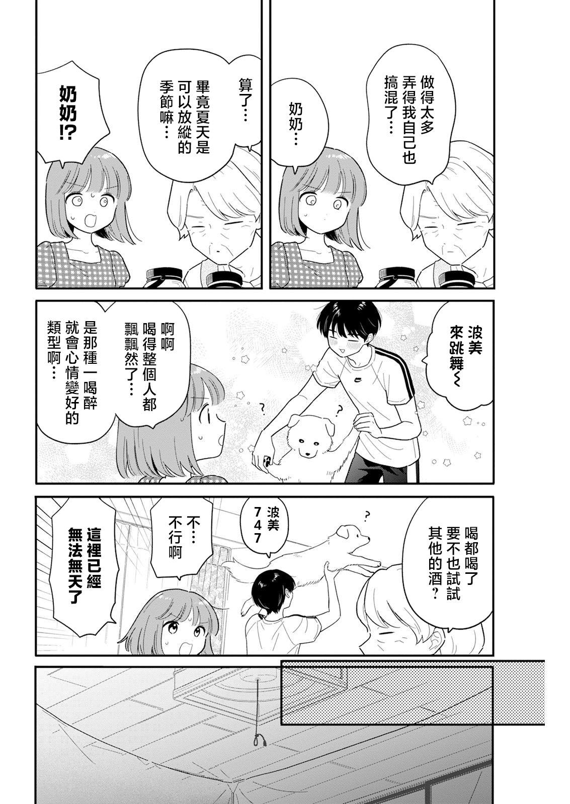 《放学后归宅日常》漫画 第40话