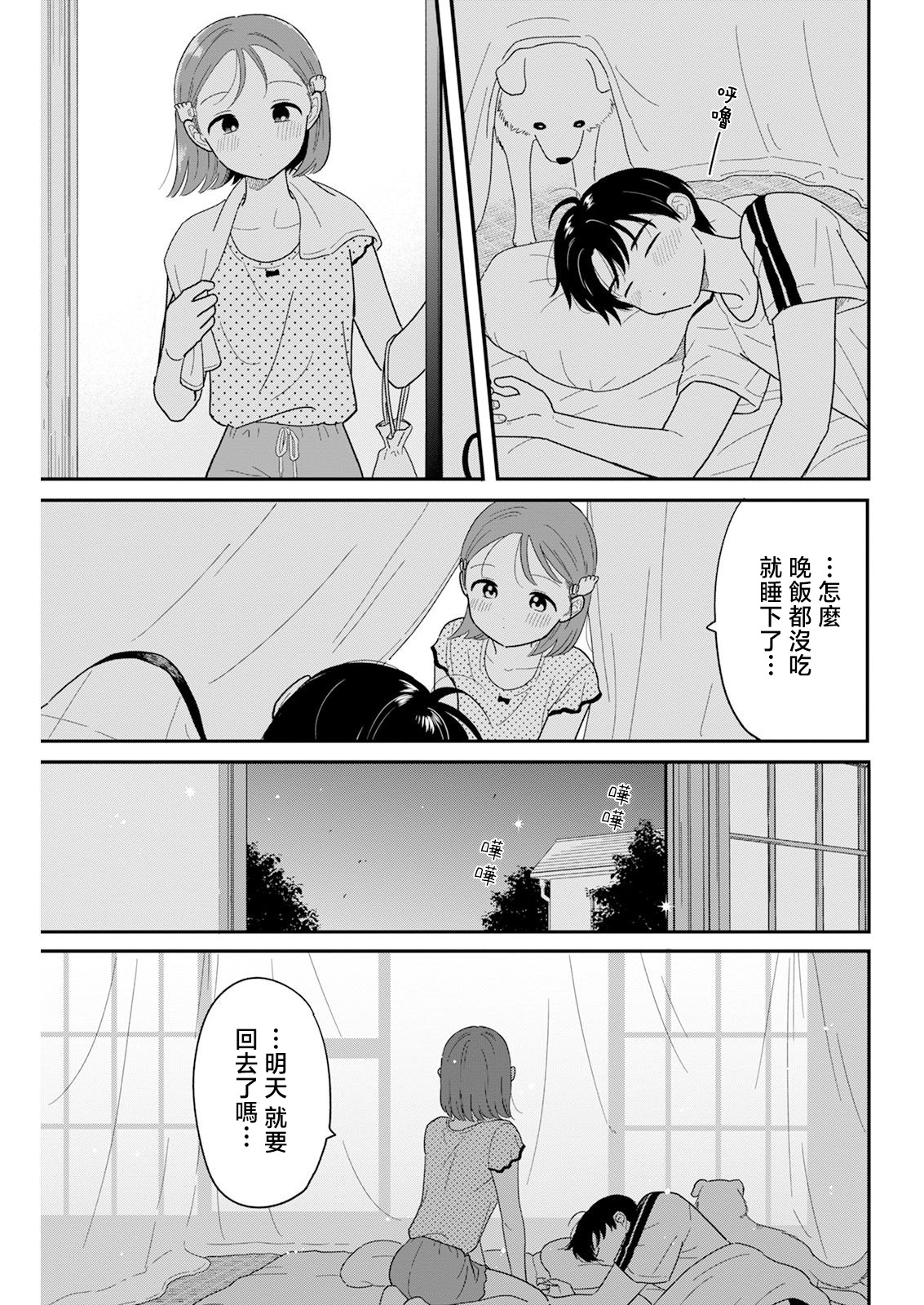 《放学后归宅日常》漫画 第40话