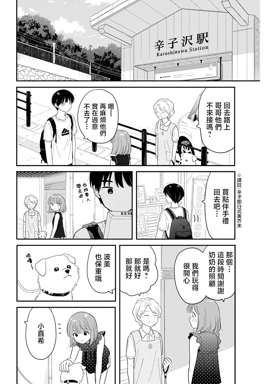 《放学后归宅日常》漫画 第40话