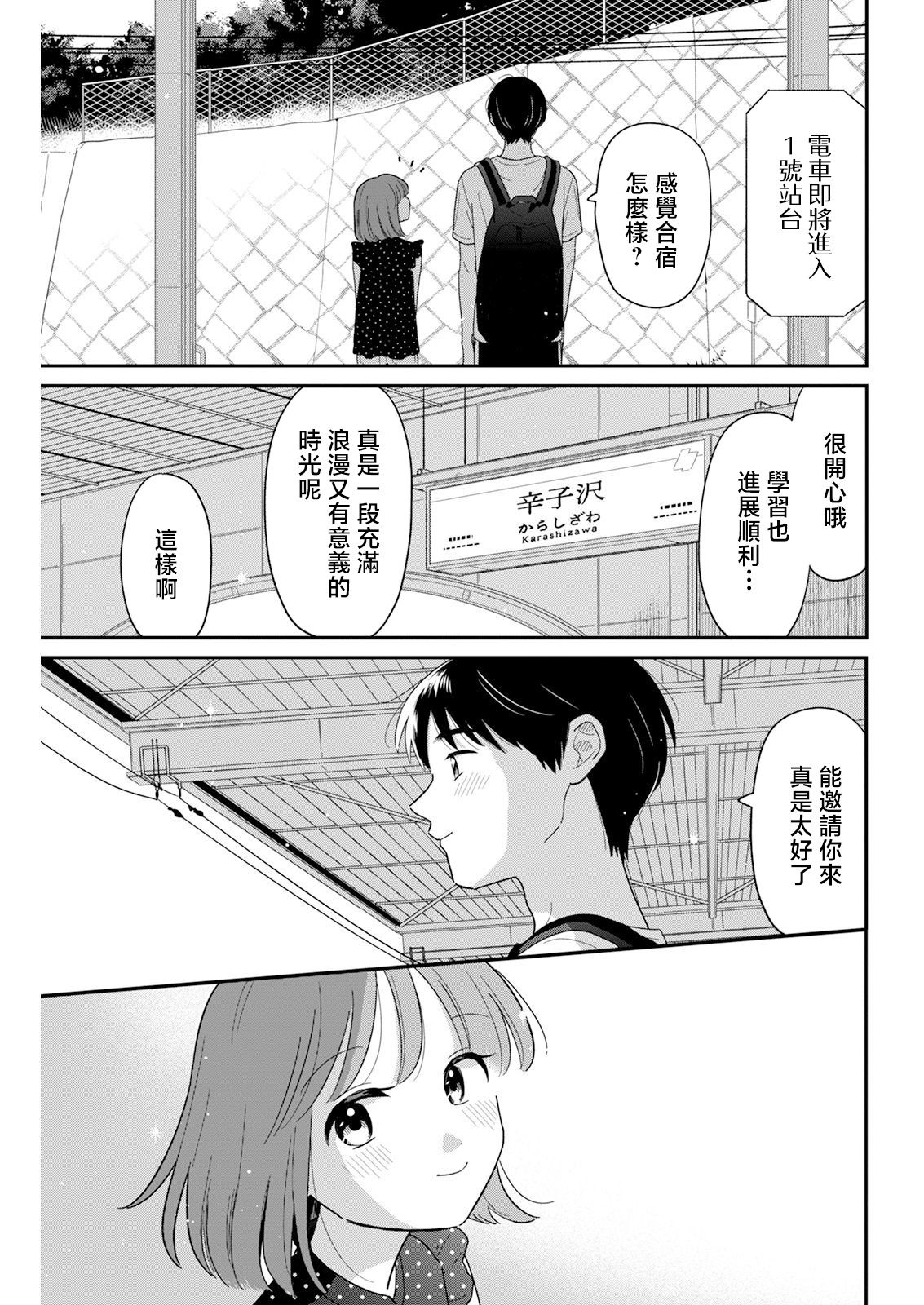 《放学后归宅日常》漫画 第40话